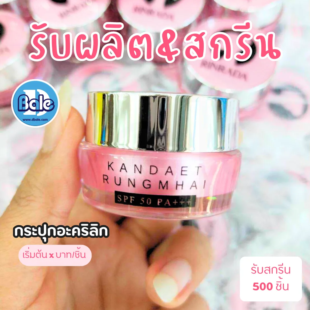รับผลิต&สกรีน กระปุกอะคริลิค