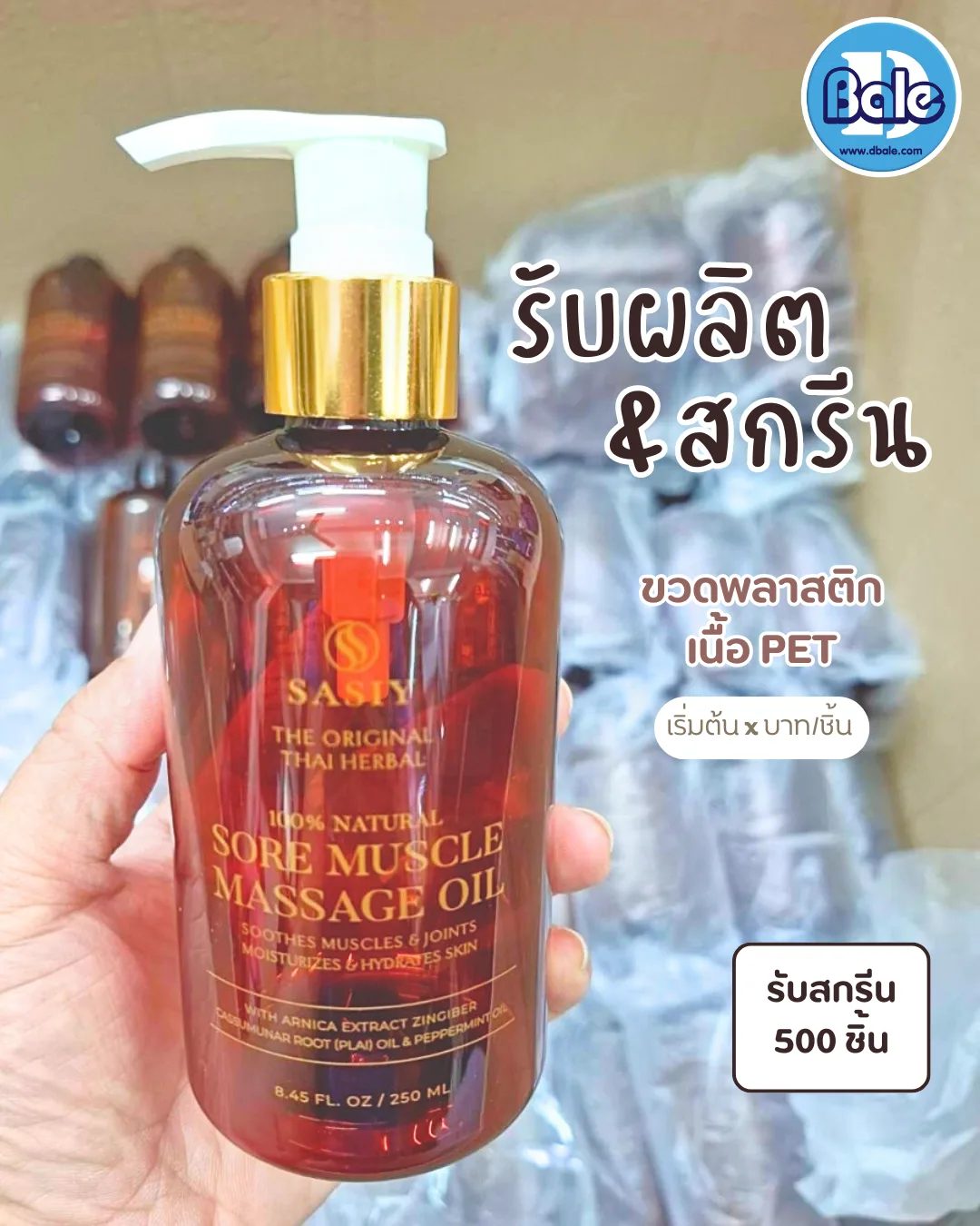 รับผลิต&สกรีน ขวดพลาสติก