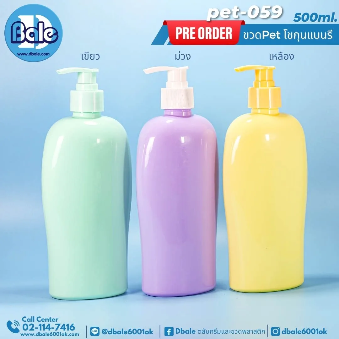 PET-059 500ml. ขวดโชกุนแบนรี 500ml.