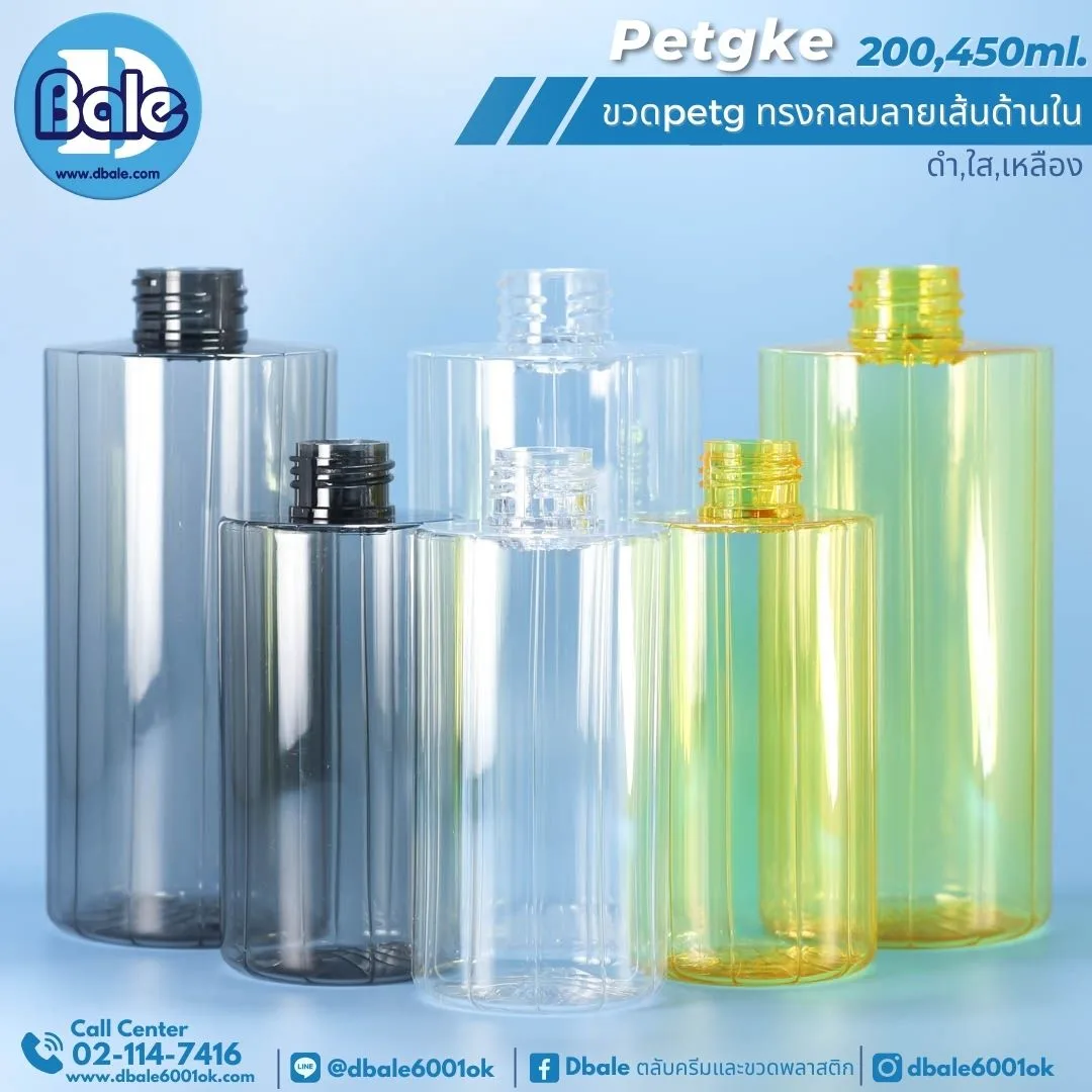 PETG-KE 450ml. ขวดPetg ทรงกลมลายเส้นด้านใน 450ml.