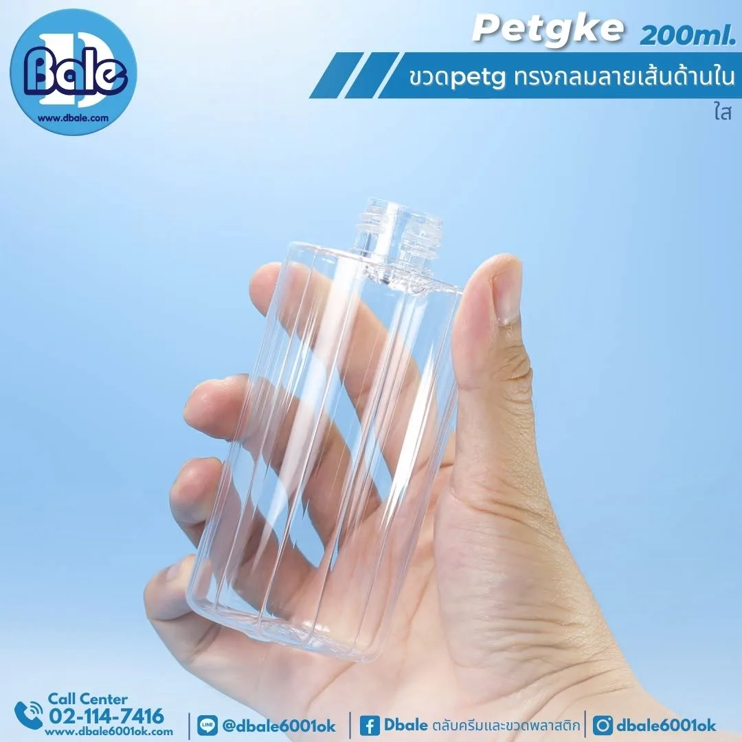 PETG-KE ขวดPetg ทรงกลมลายเส้นด้านใน 200ml. 450ml. 200ml., 450ml.