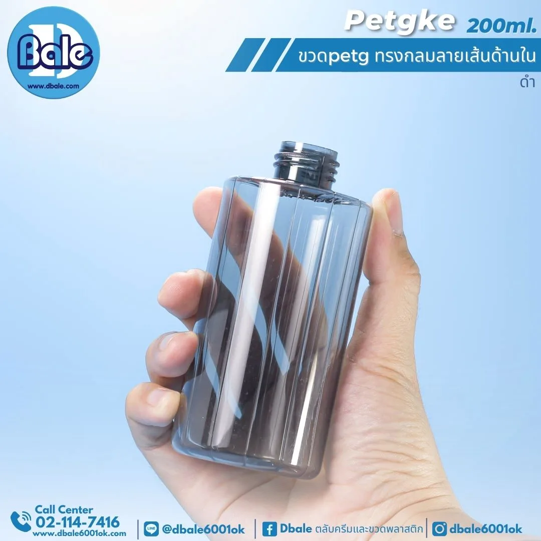 PETG-KE ขวดPetg ทรงกลมลายเส้นด้านใน 200ml. 450ml. 200ml., 450ml.