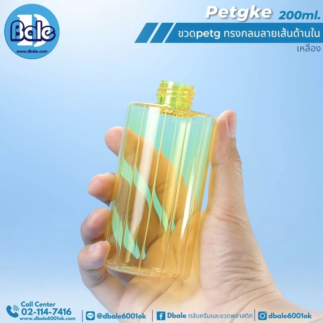 PETG-KE ขวดPetg ทรงกลมลายเส้นด้านใน 200ml. 450ml. 200ml., 450ml.
