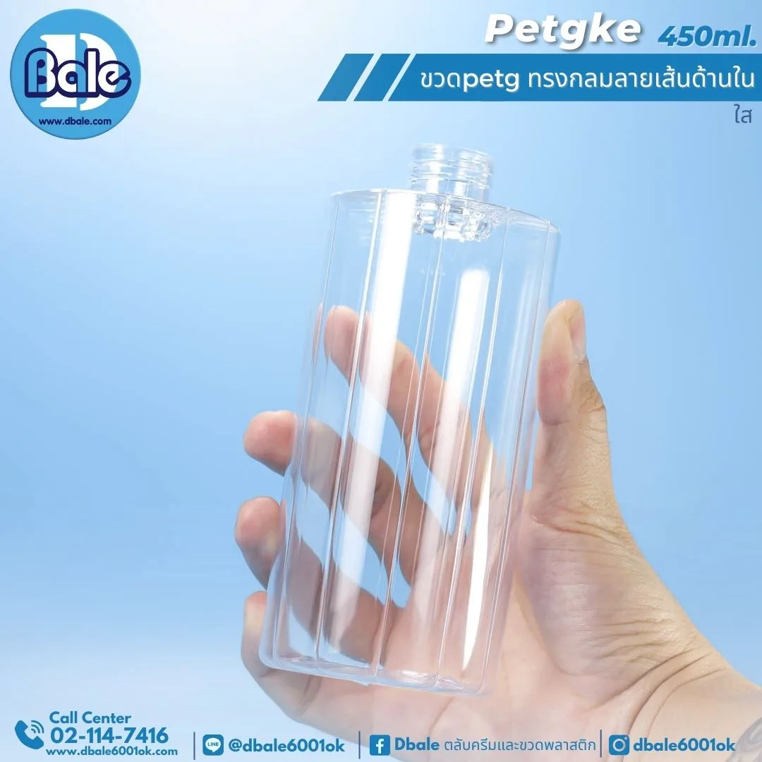 PETG-KE ขวดPetg ทรงกลมลายเส้นด้านใน 200ml. 450ml. 200ml., 450ml.