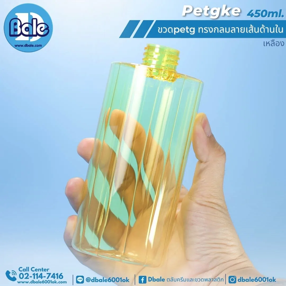 PETG-KE ขวดPetg ทรงกลมลายเส้นด้านใน 200ml. 450ml. 200ml., 450ml.