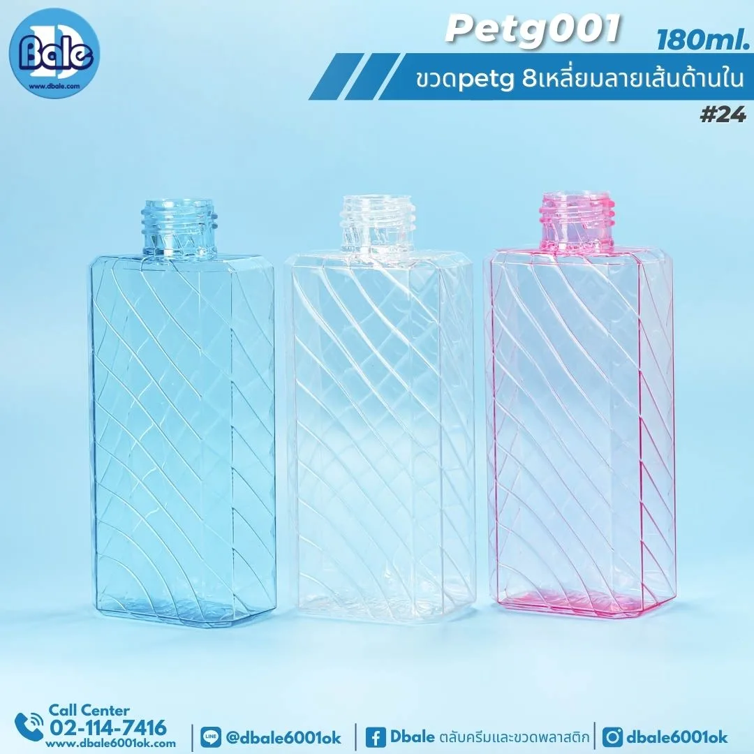 PETG-001 180ml. ขวดPetg 8เหลี่ยมลายเส้นด้านใน 180ml.