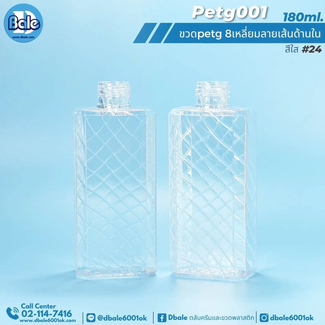 PETG-001 180ml. ขวดPetg 8เหลี่ยมลายเส้นด้านใน 180ml.