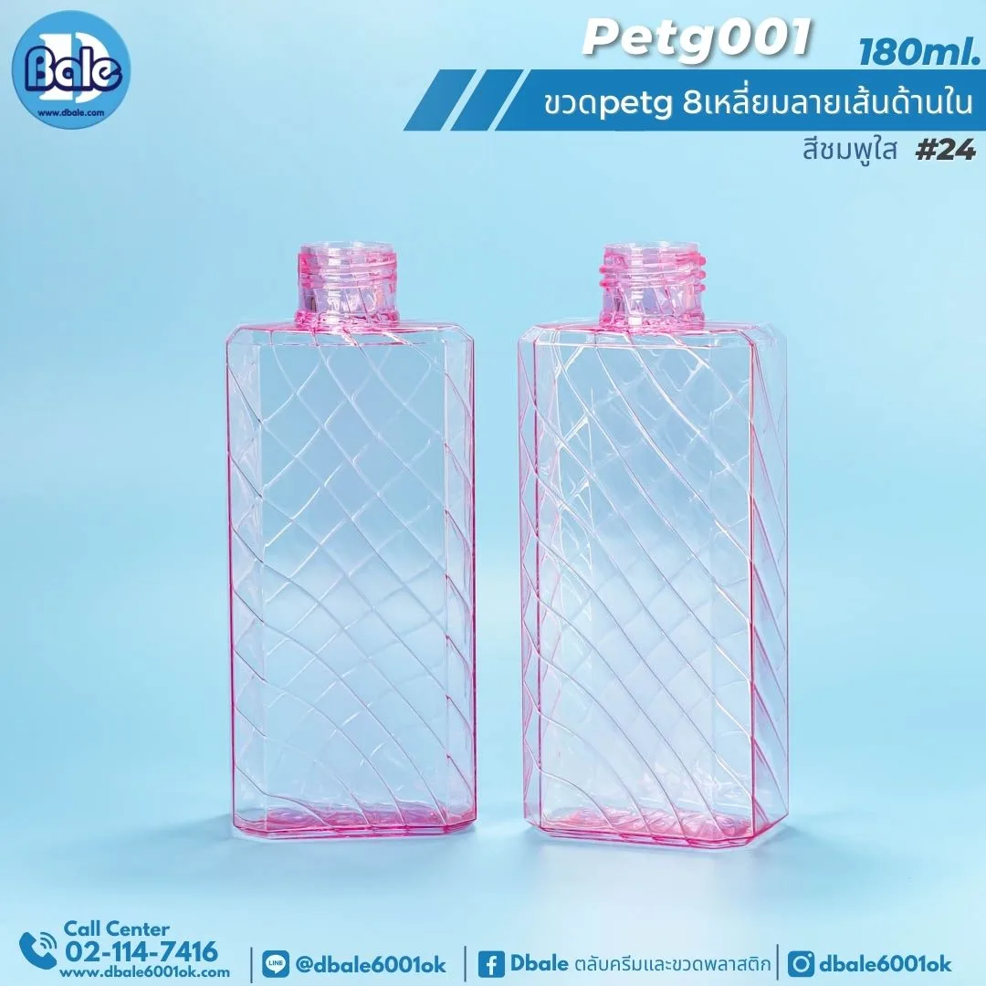 PETG-001 180ml. ขวดPetg 8เหลี่ยมลายเส้นด้านใน 180ml.