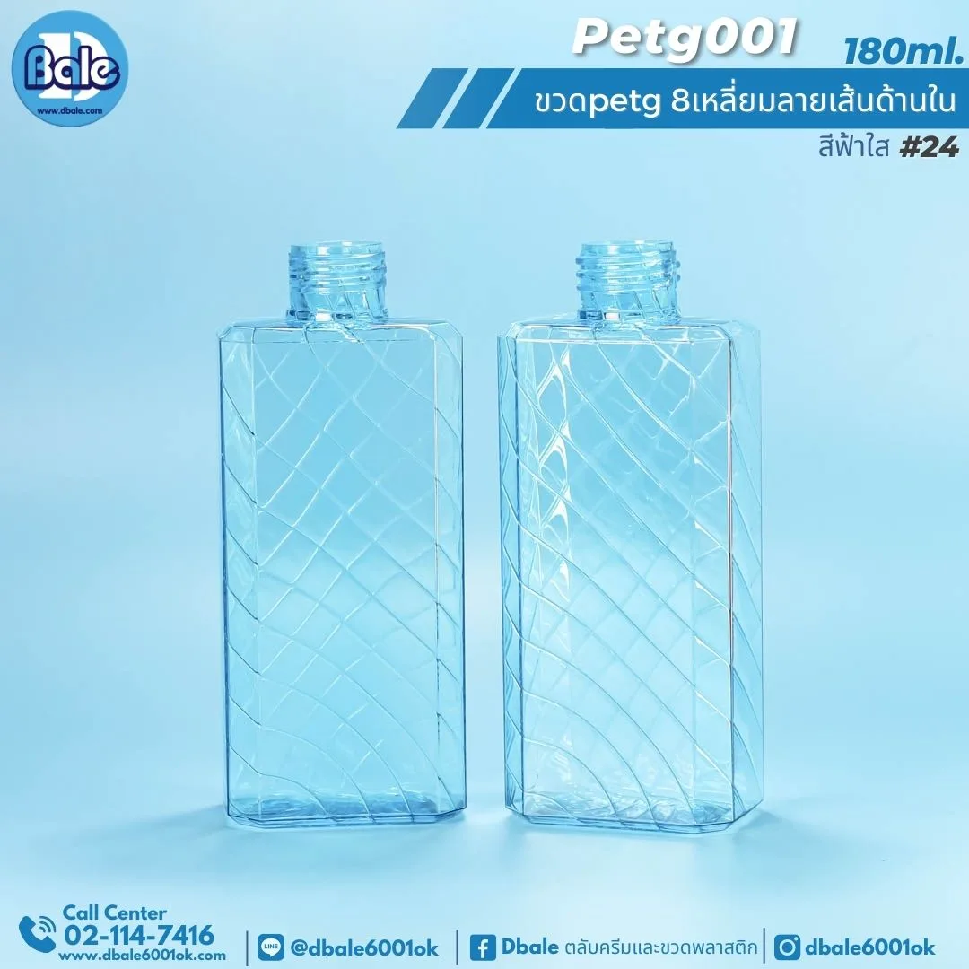 PETG-001 180ml. ขวดPetg 8เหลี่ยมลายเส้นด้านใน 180ml.