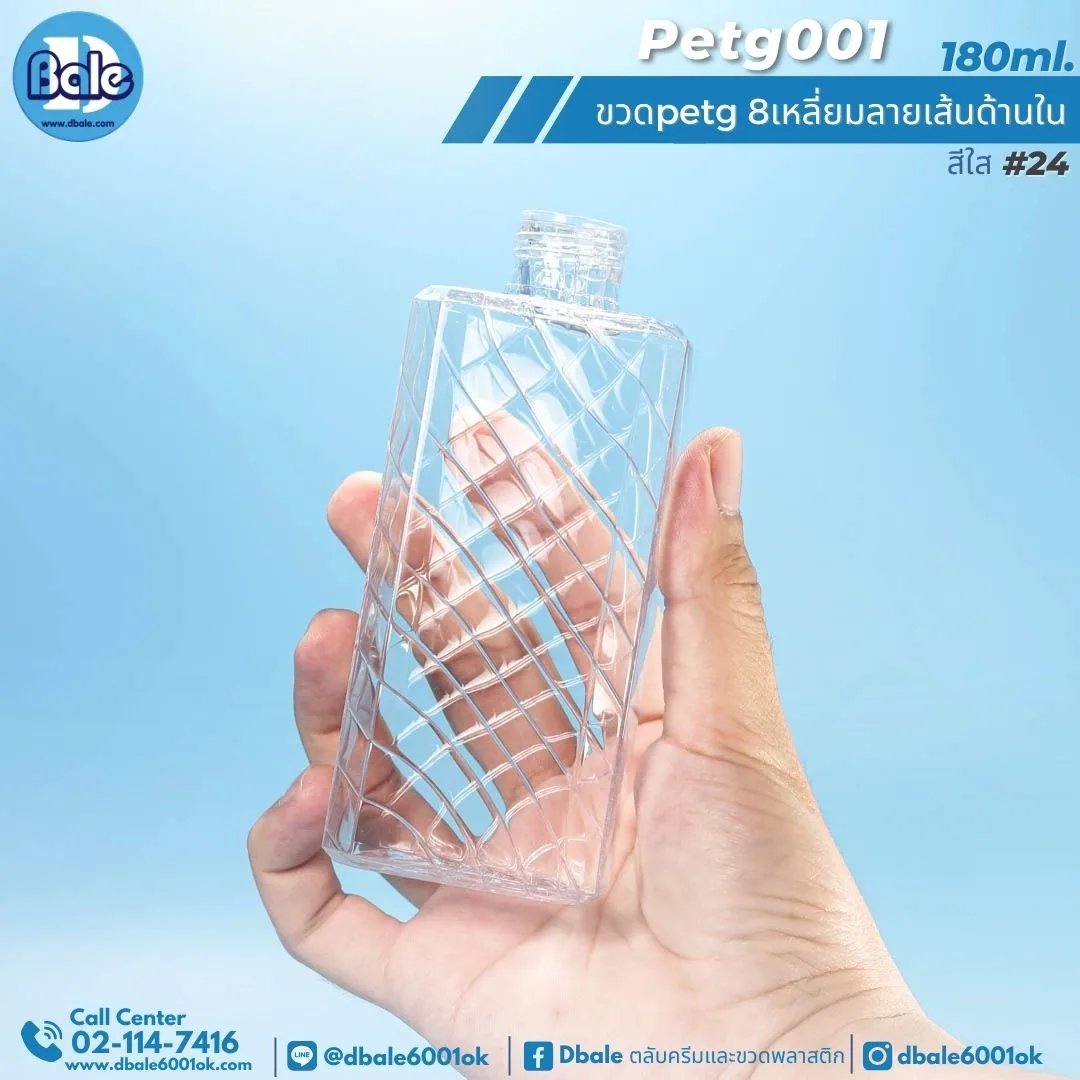 PETG-001 180ml. ขวดPetg 8เหลี่ยมลายเส้นด้านใน 180ml.