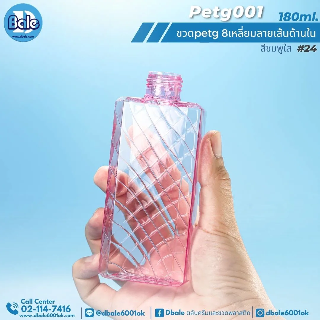 PETG-001 180ml. ขวดPetg 8เหลี่ยมลายเส้นด้านใน 180ml.