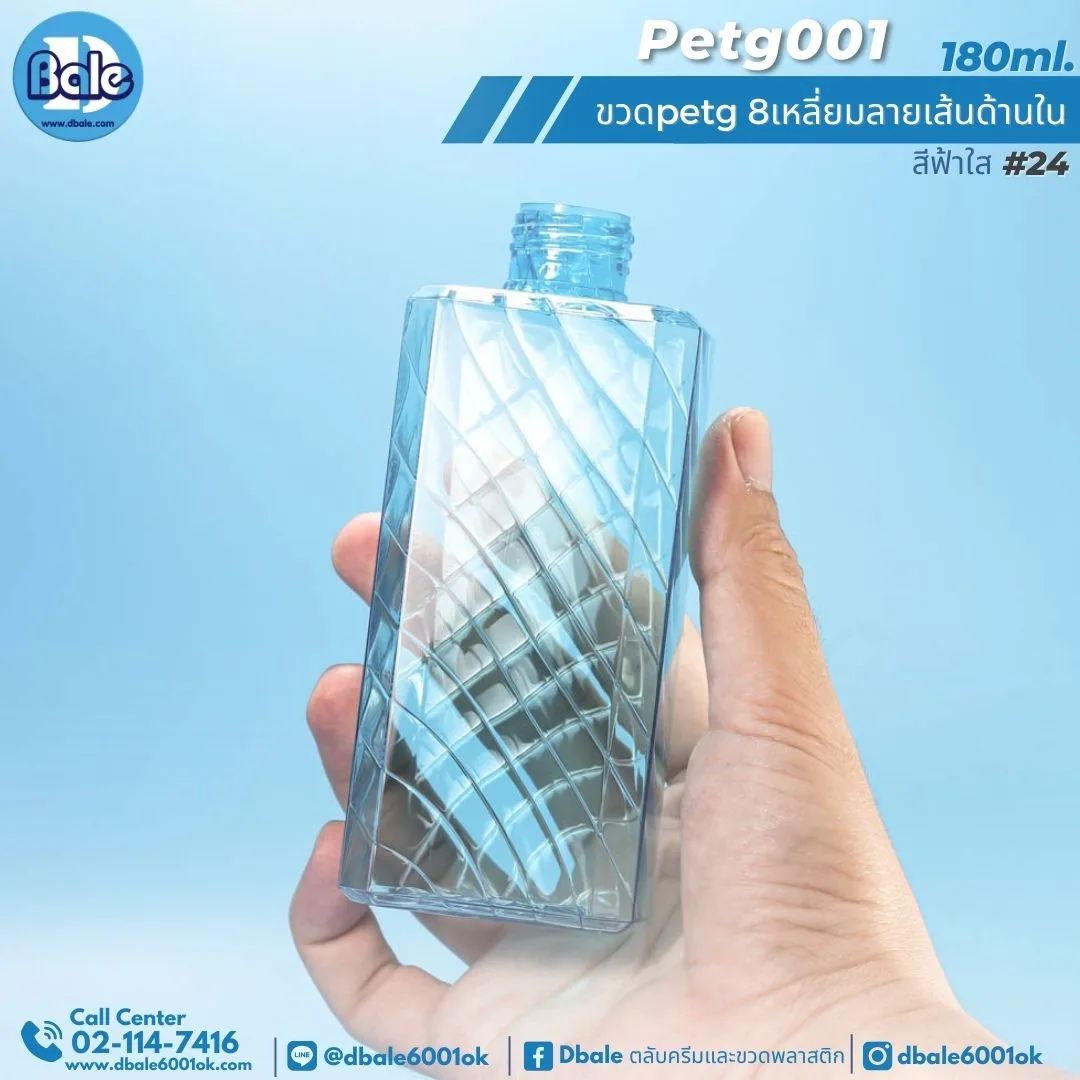 PETG-001 180ml. ขวดPetg 8เหลี่ยมลายเส้นด้านใน 180ml.