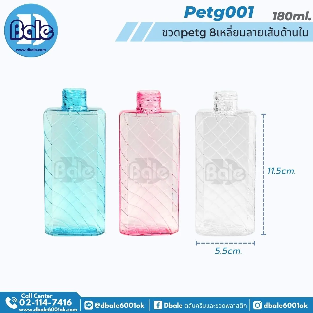 PETG-001 180ml. ขวดPetg 8เหลี่ยมลายเส้นด้านใน 180ml.