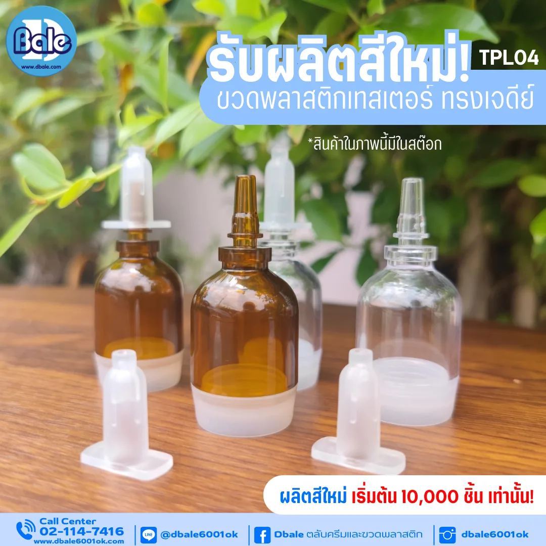 รับผลิต&สกรีนขวดพลาสติกเทสเตอร์ ทรงเจดีย์