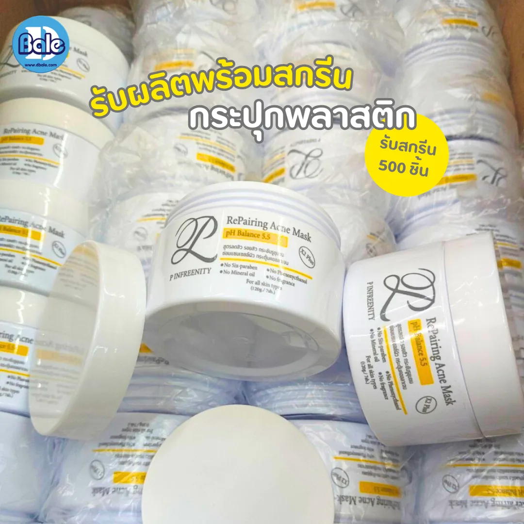 รับผลิตพร้อมสกรีน กระปุกพลาสติก
