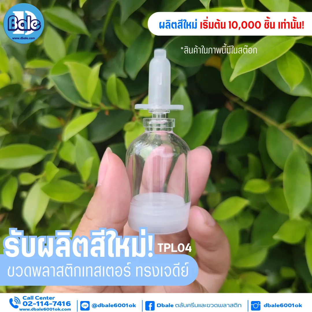 รับผลิต&สกรีนขวดพลาสติกเทสเตอร์ ทรงเจดีย์