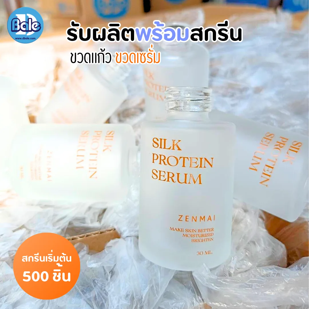 รับผลิตพร้อมสกรีน ขวดแก้ว เซรั่ม