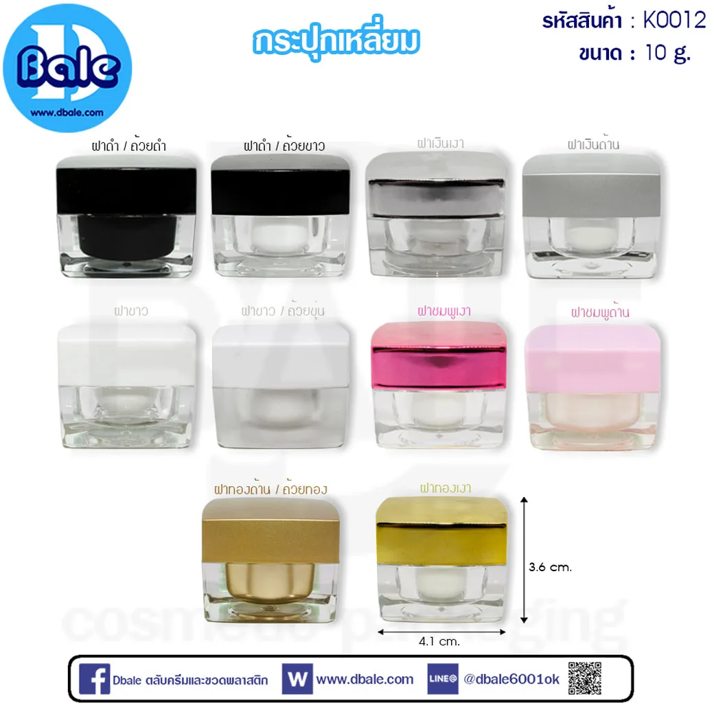 k0012 10g. กระปุกเหลี่ยม 10g.