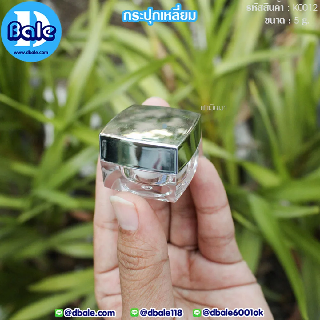 k0012 5g. กระปุกเหลี่ยม 5g.