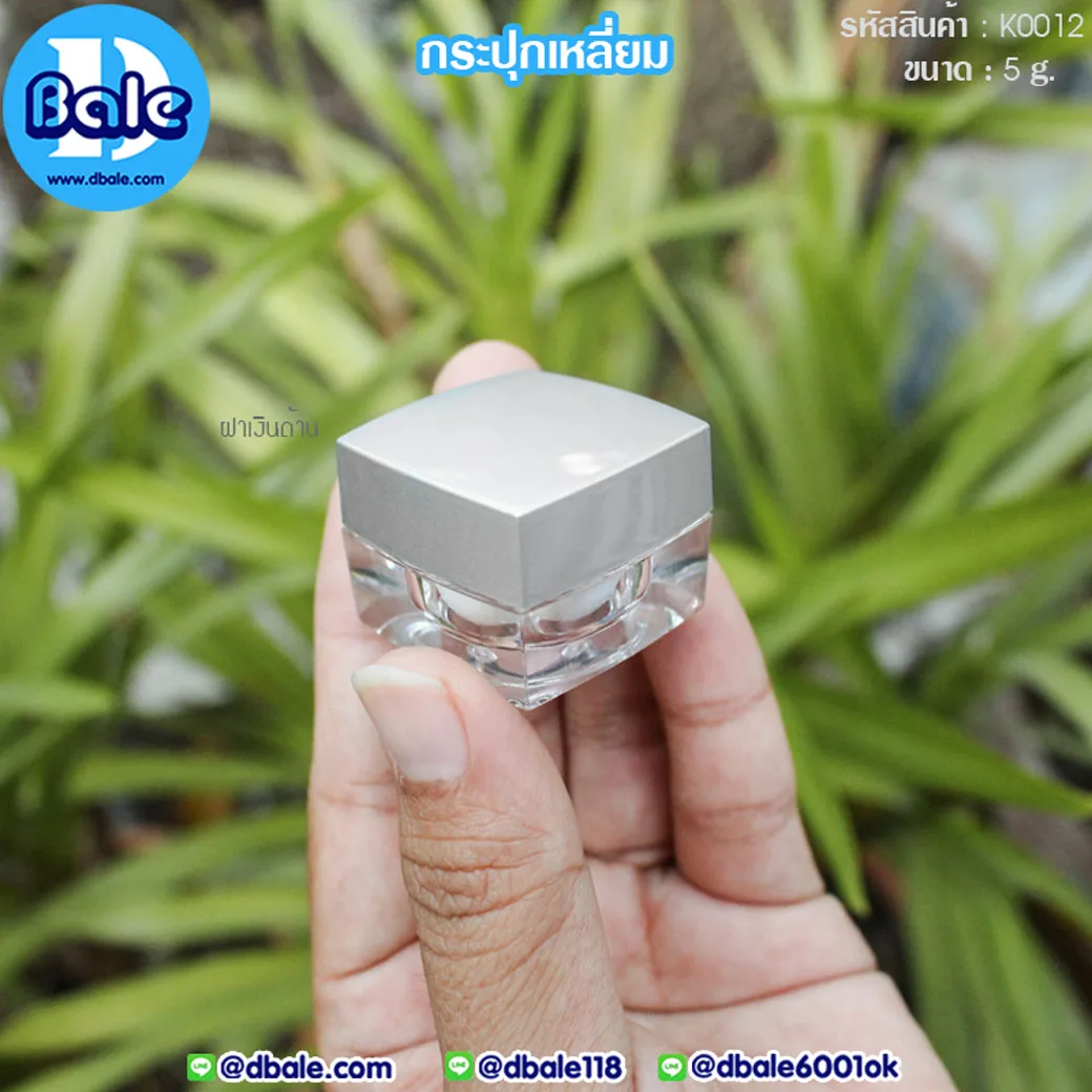 k0012 5g. กระปุกเหลี่ยม 5g.