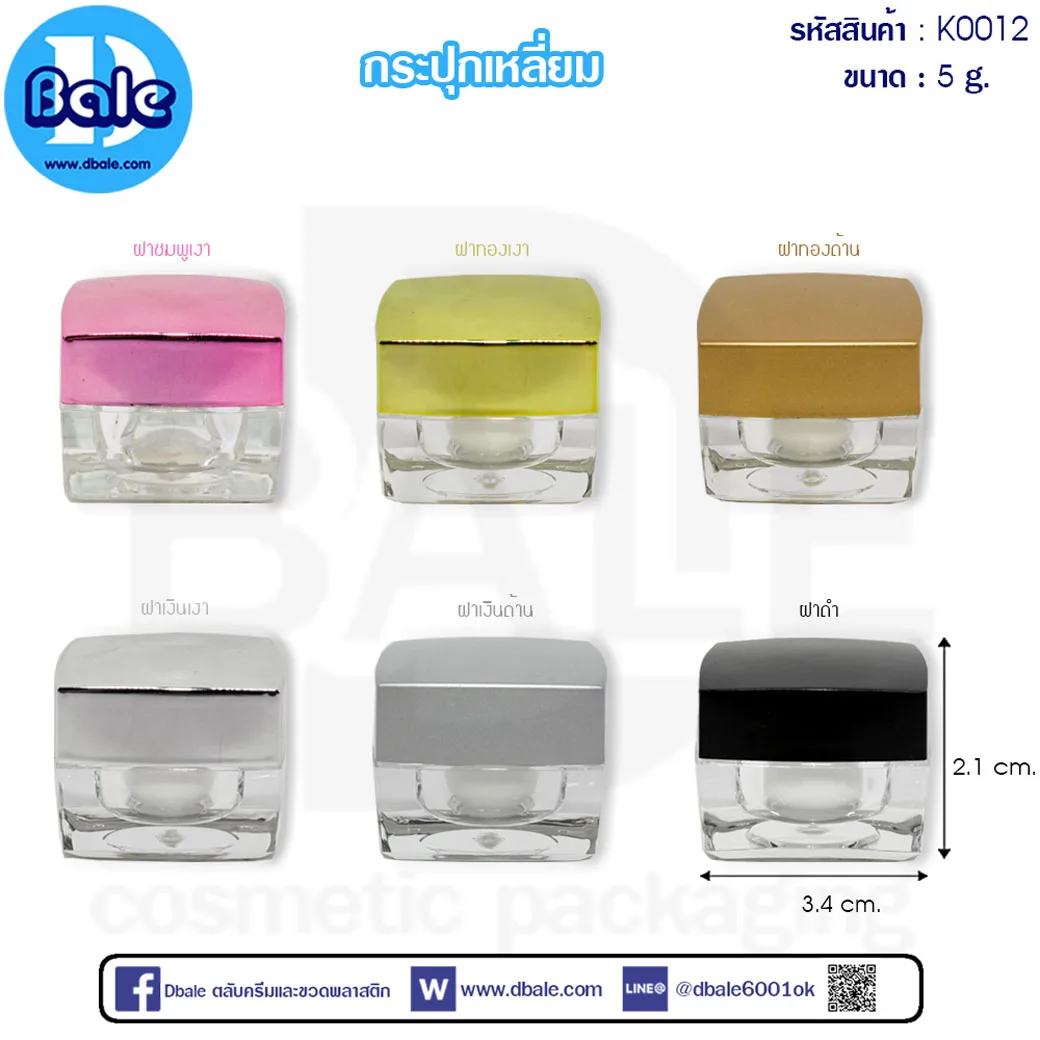 k0012 5g. กระปุกเหลี่ยม 5g.