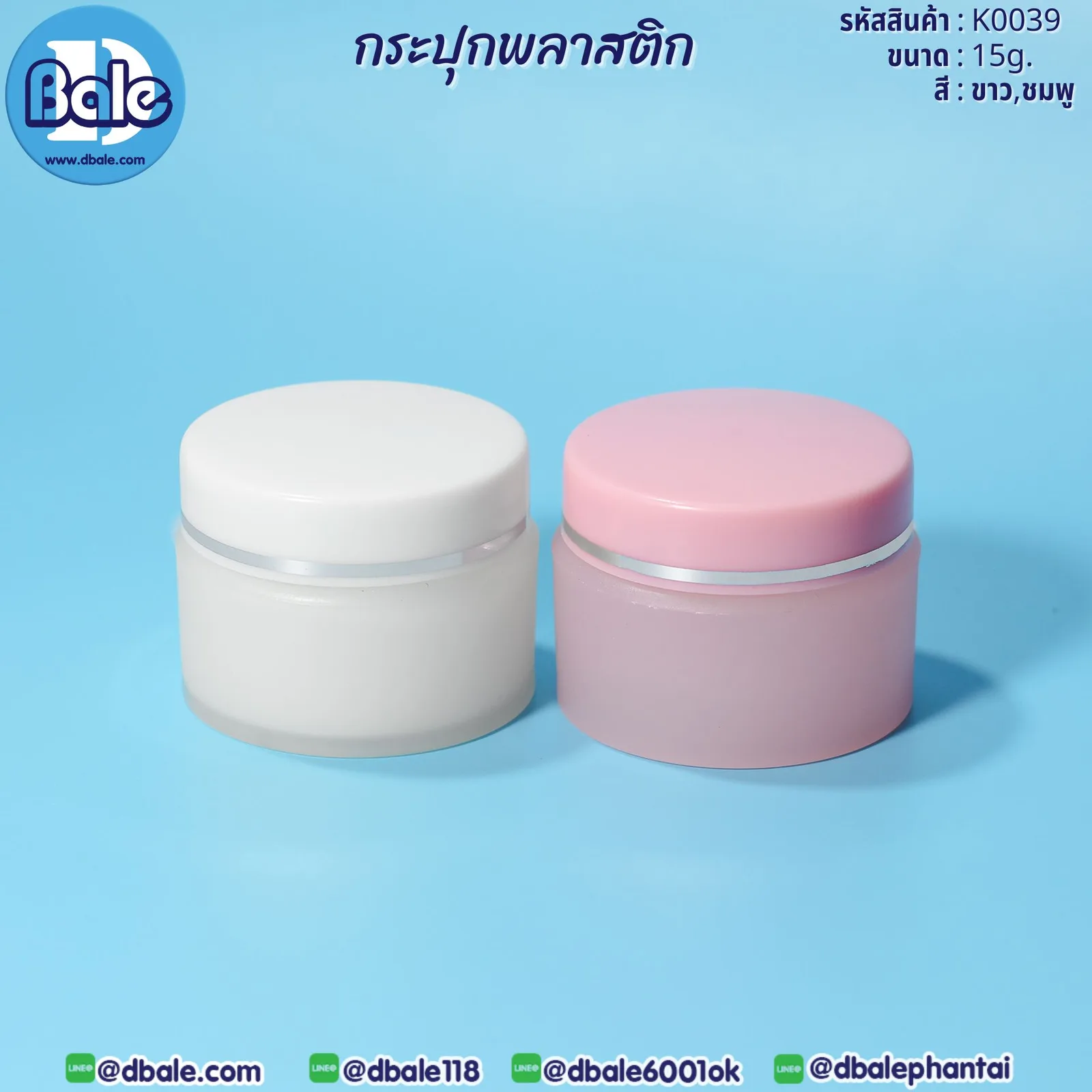k0039 15g. กระปุกพลาสติก 15g.