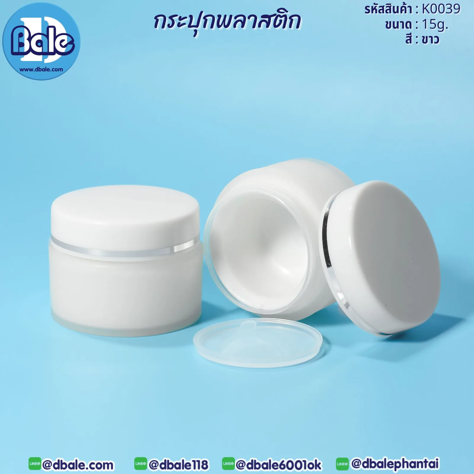 k0039 15g. กระปุกพลาสติก 15g.