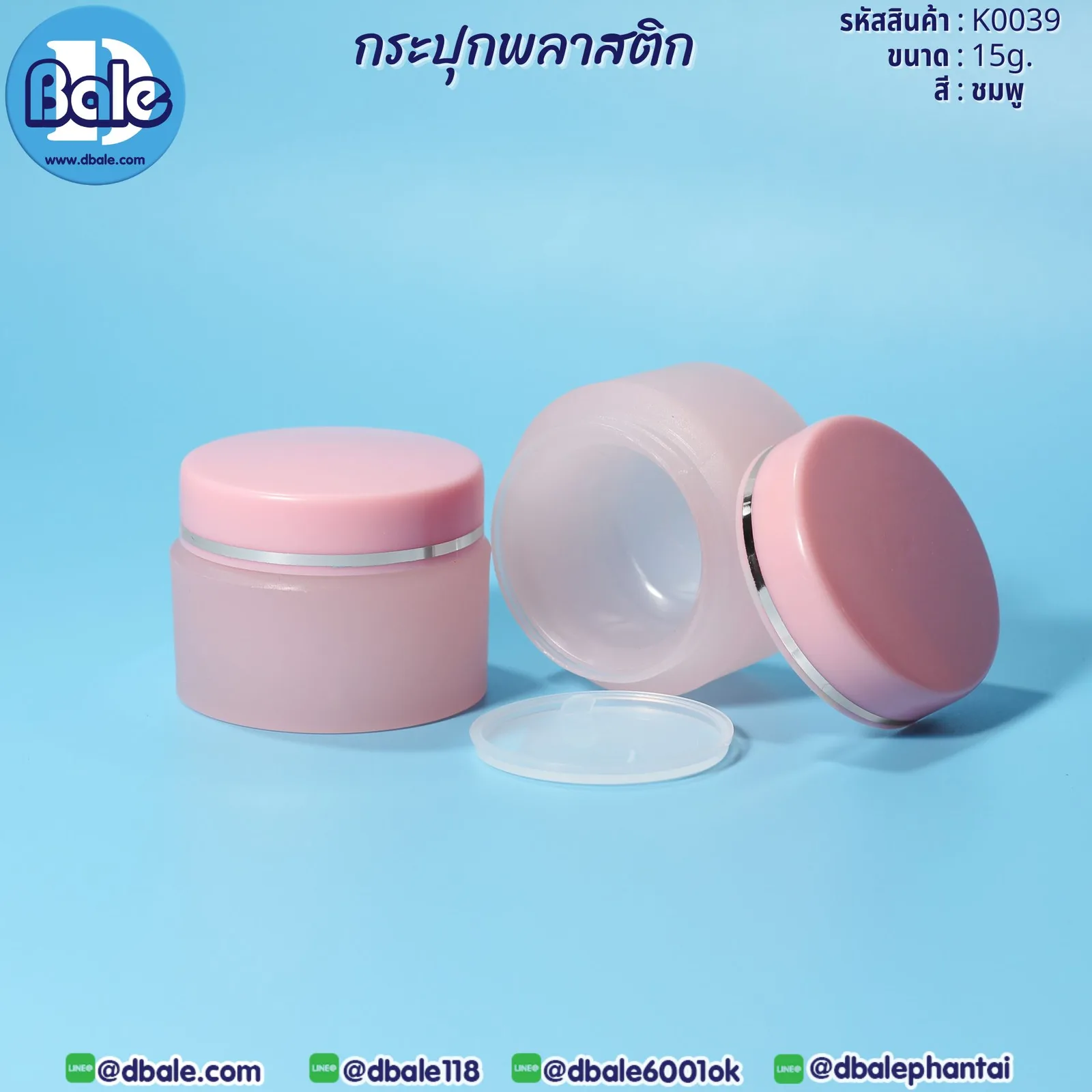 k0039 15g. กระปุกพลาสติก 15g.