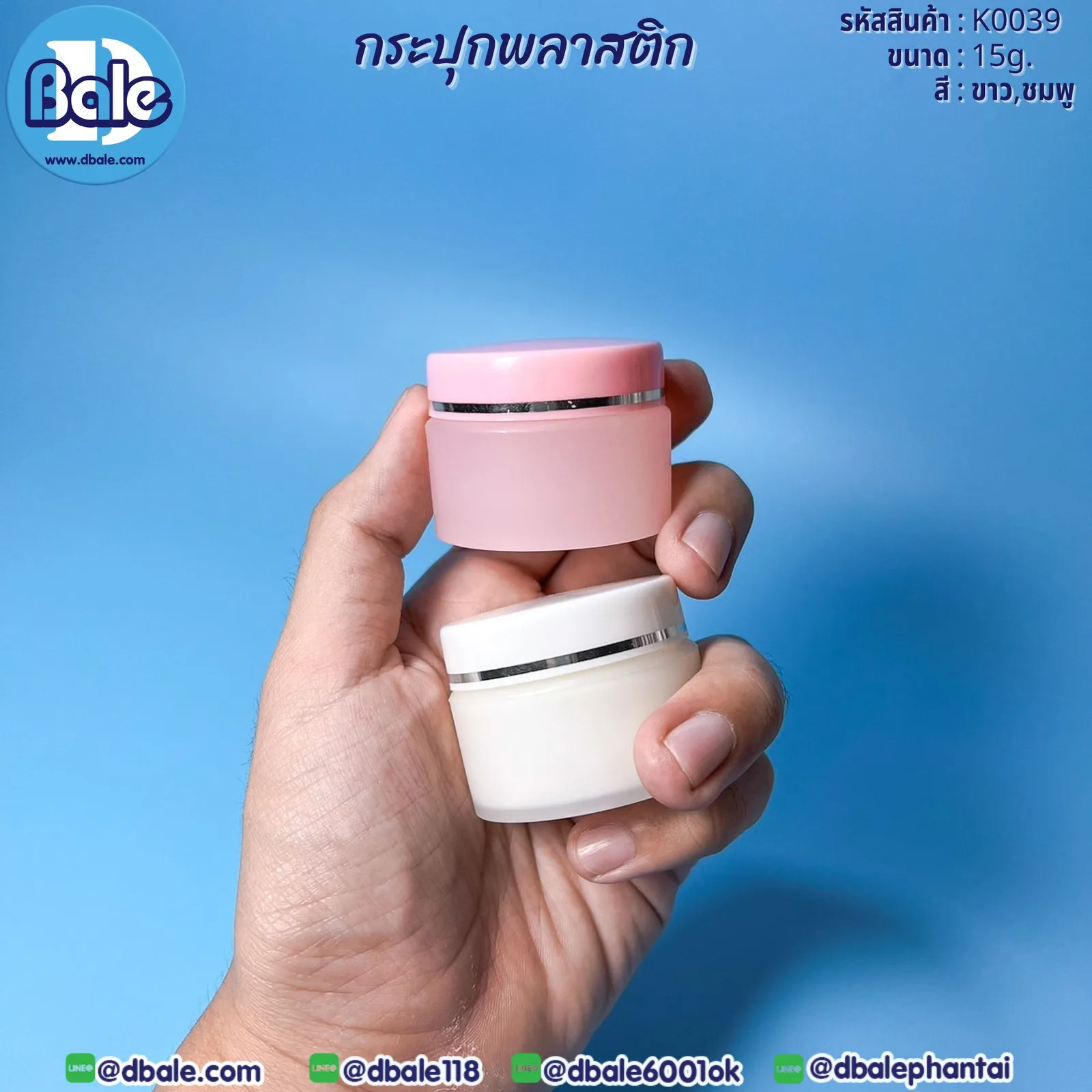 k0039 15g. กระปุกพลาสติก 15g.