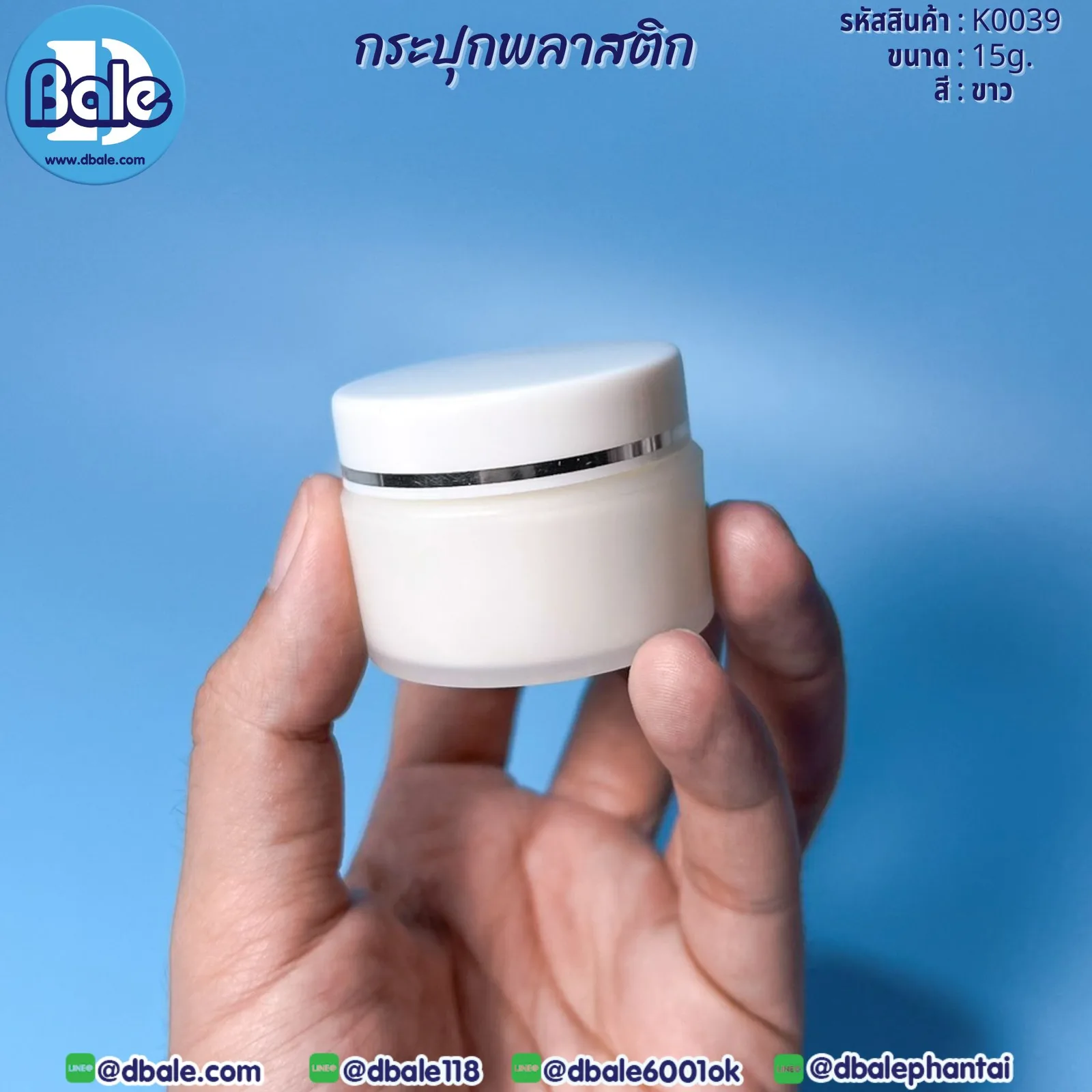 k0039 15g. กระปุกพลาสติก 15g.