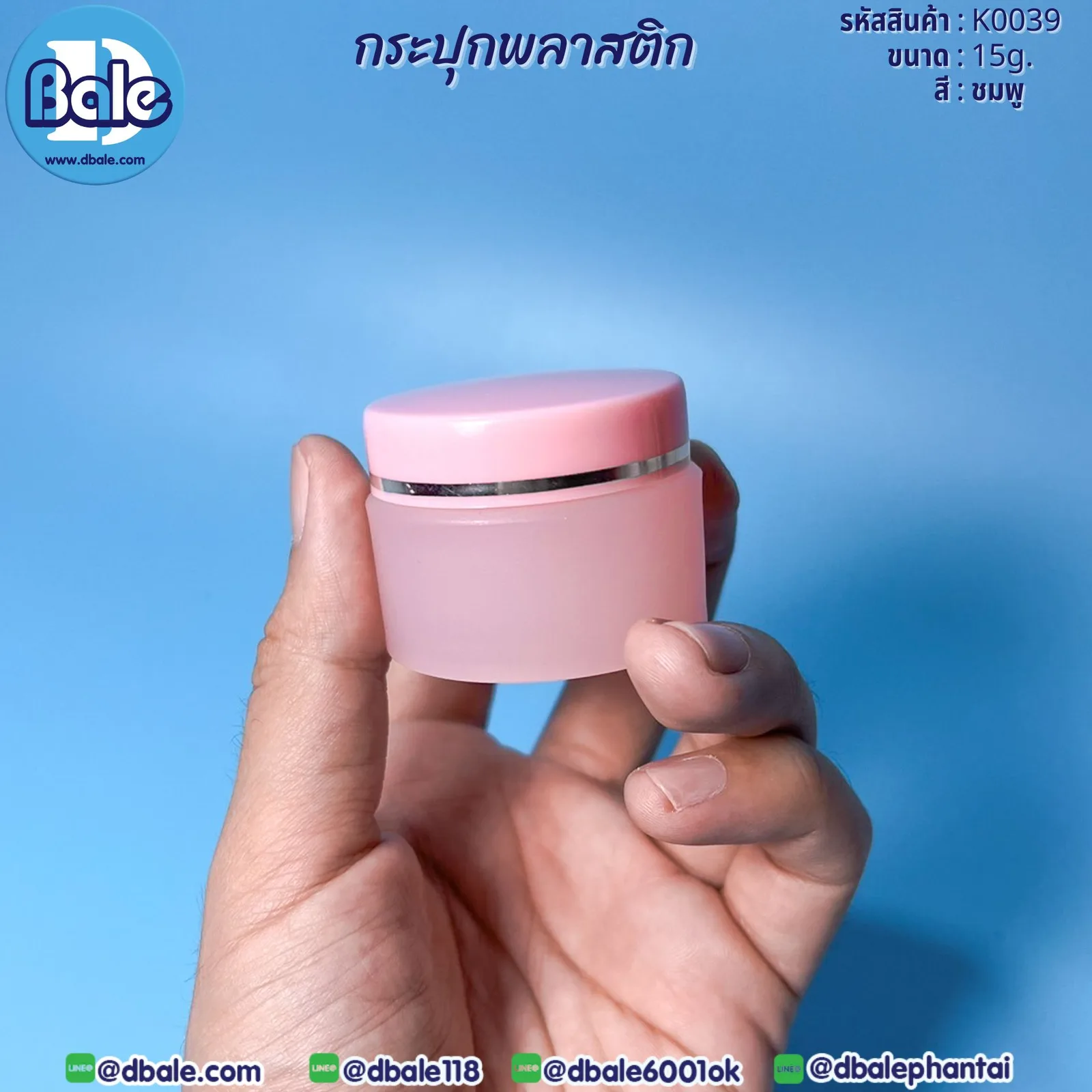 k0039 15g. กระปุกพลาสติก 15g.