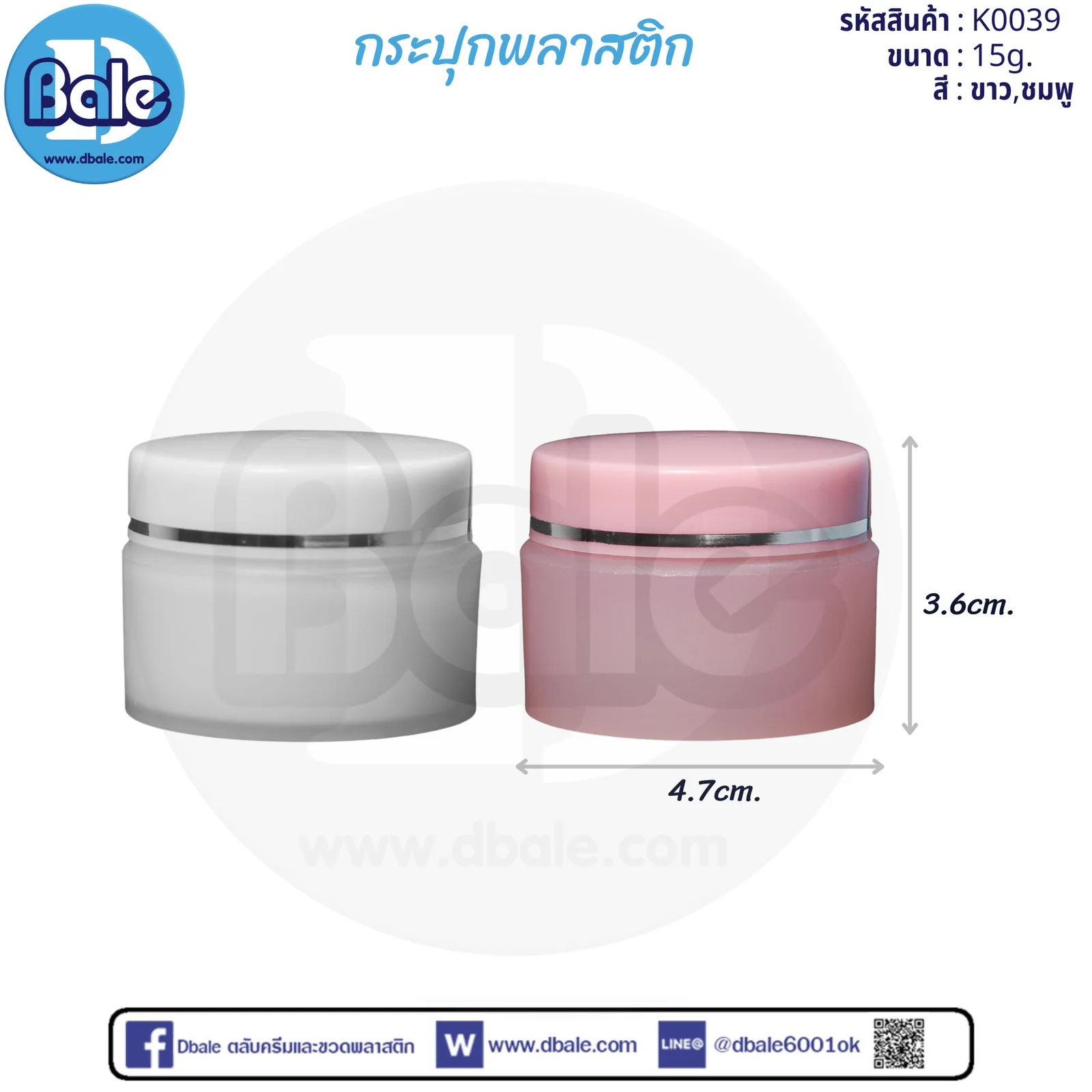 k0039 15g. กระปุกพลาสติก 15g.