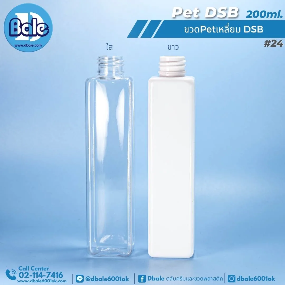PET-DSB 200ml. ขวดPetเหลี่ยม 200ml.