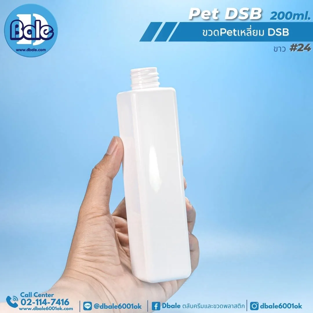 PET-DSB 200ml. ขวดPetเหลี่ยม 200ml.