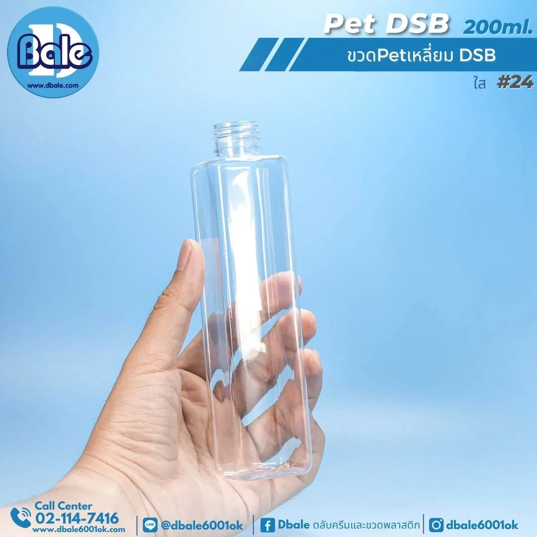 PET-DSB 200ml. ขวดPetเหลี่ยม 200ml.