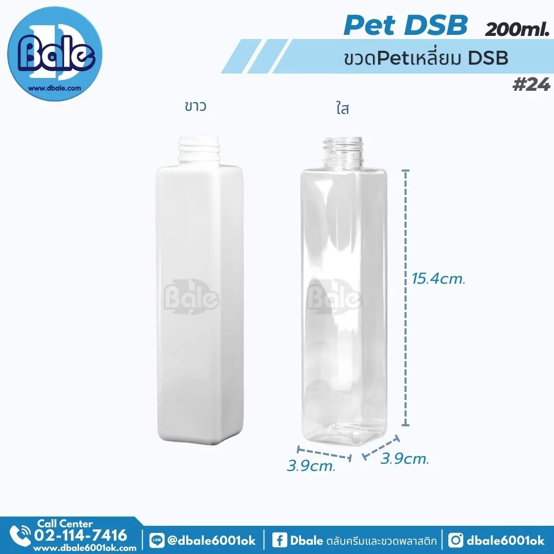 PET-DSB 200ml. ขวดPetเหลี่ยม 200ml.