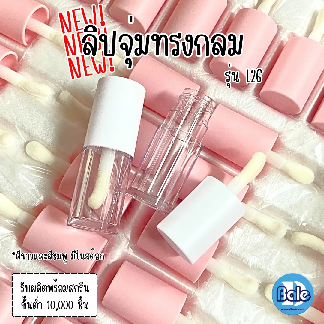 รับผลิตพร้อมสกรีนลิปจุ่ม