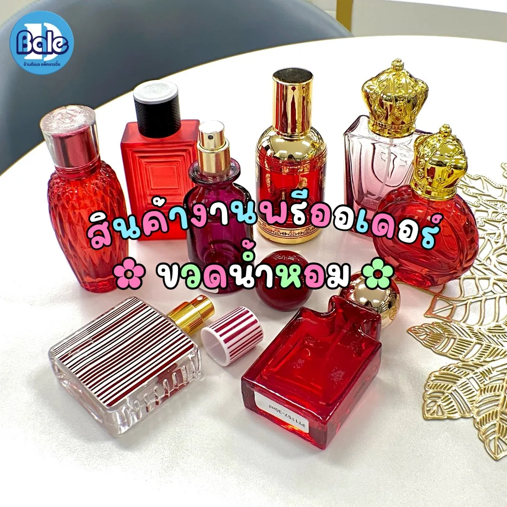 รับผลิตพร้อมสกรีนขวดน้ำหอม