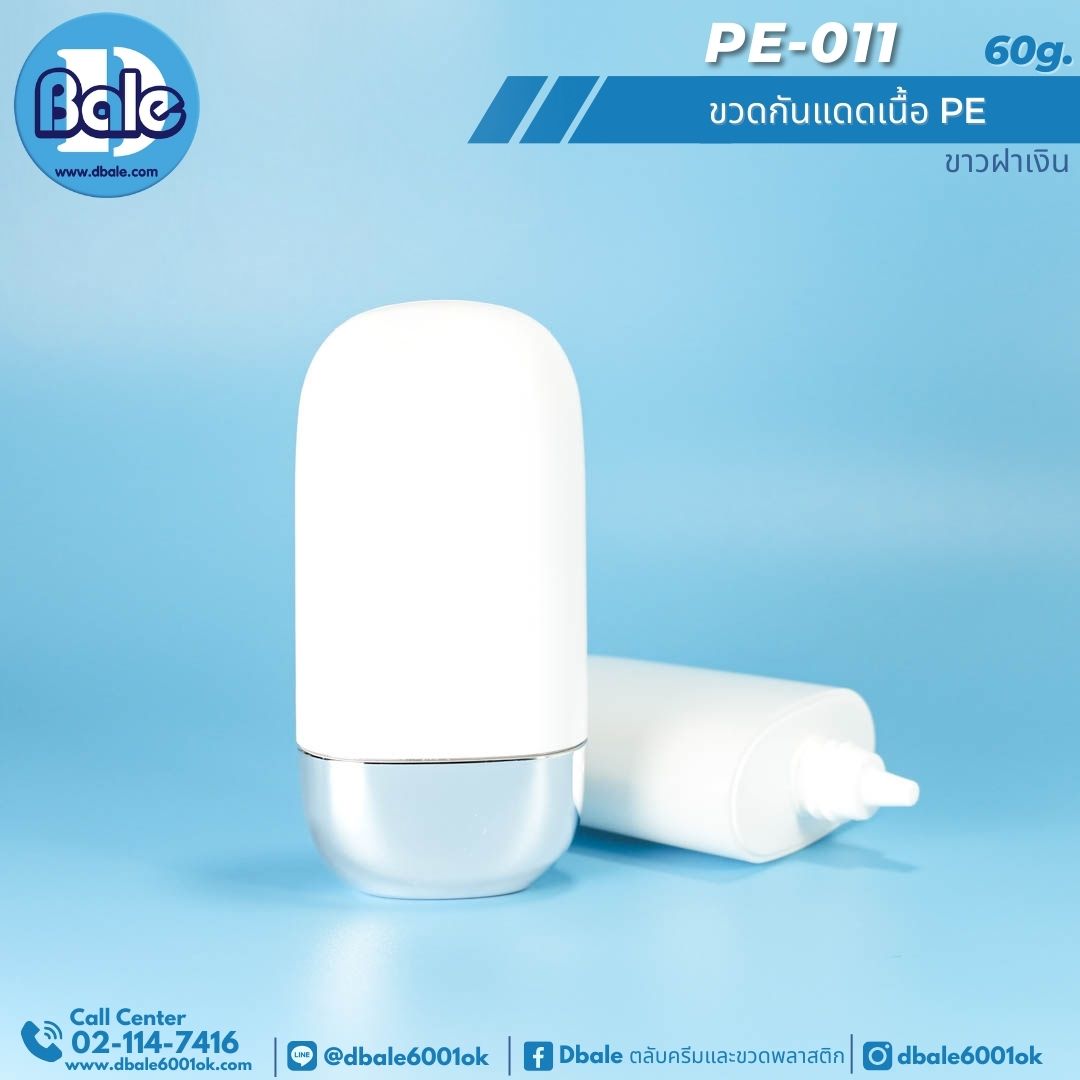 PE011 60ml ขวดกันแดดเนื้อPE 60ml.