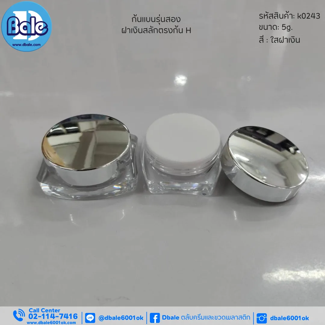 k0243 5g. ก้นแบนรุ่นสองฝาเงินสลักตรงก้นH 5g.