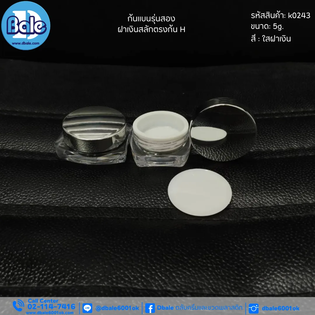 k0243 5g. ก้นแบนรุ่นสองฝาเงินสลักตรงก้นH 5g.