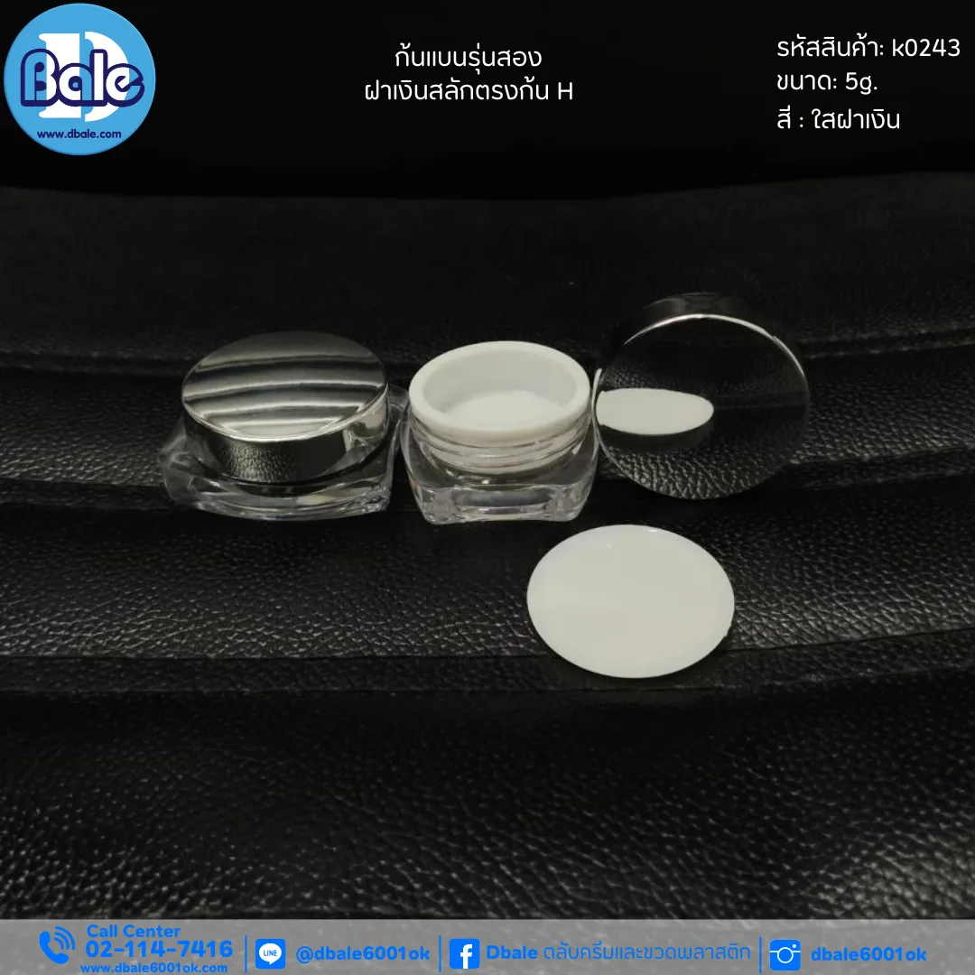 k0243 5g. ก้นแบนรุ่นสองฝาเงินสลักตรงก้นH 5g.
