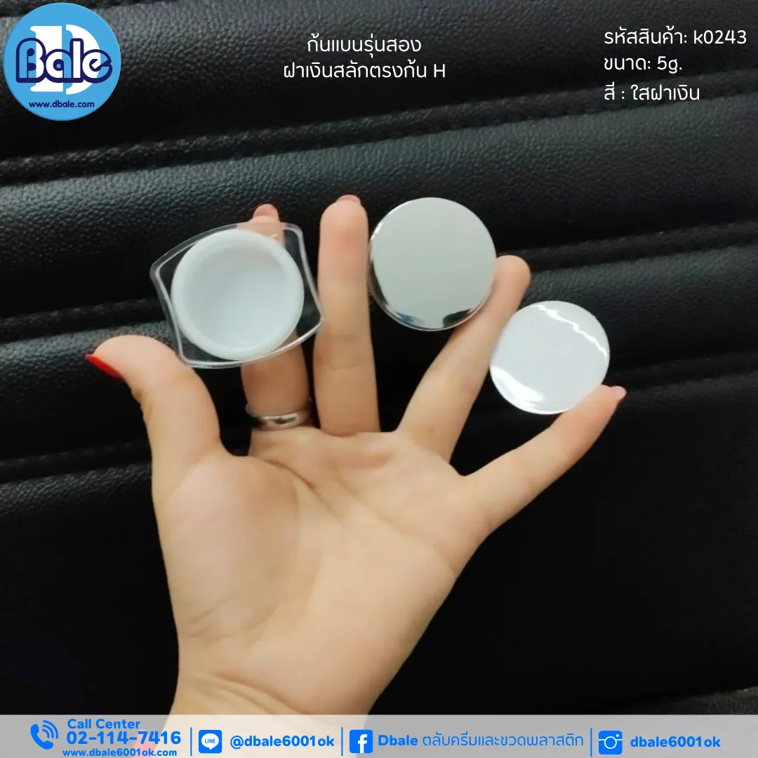 k0243 5g. ก้นแบนรุ่นสองฝาเงินสลักตรงก้นH 5g.