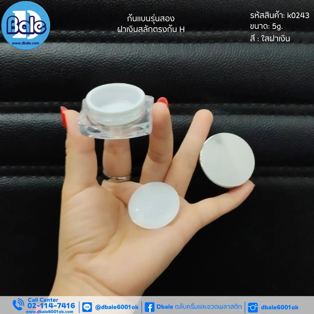 k0243 5g. ก้นแบนรุ่นสองฝาเงินสลักตรงก้นH 5g.