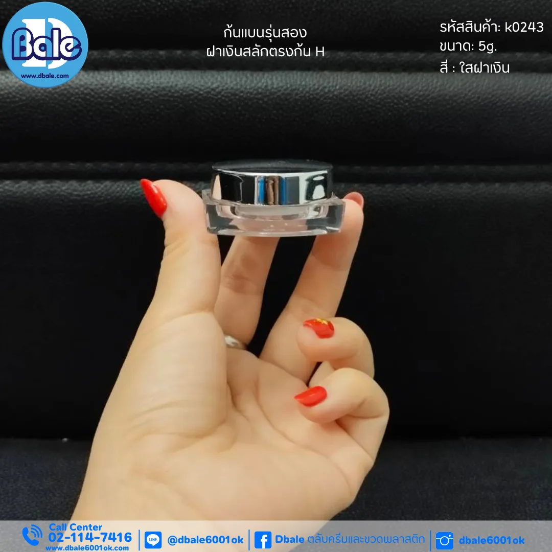 k0243 5g. ก้นแบนรุ่นสองฝาเงินสลักตรงก้นH 5g.