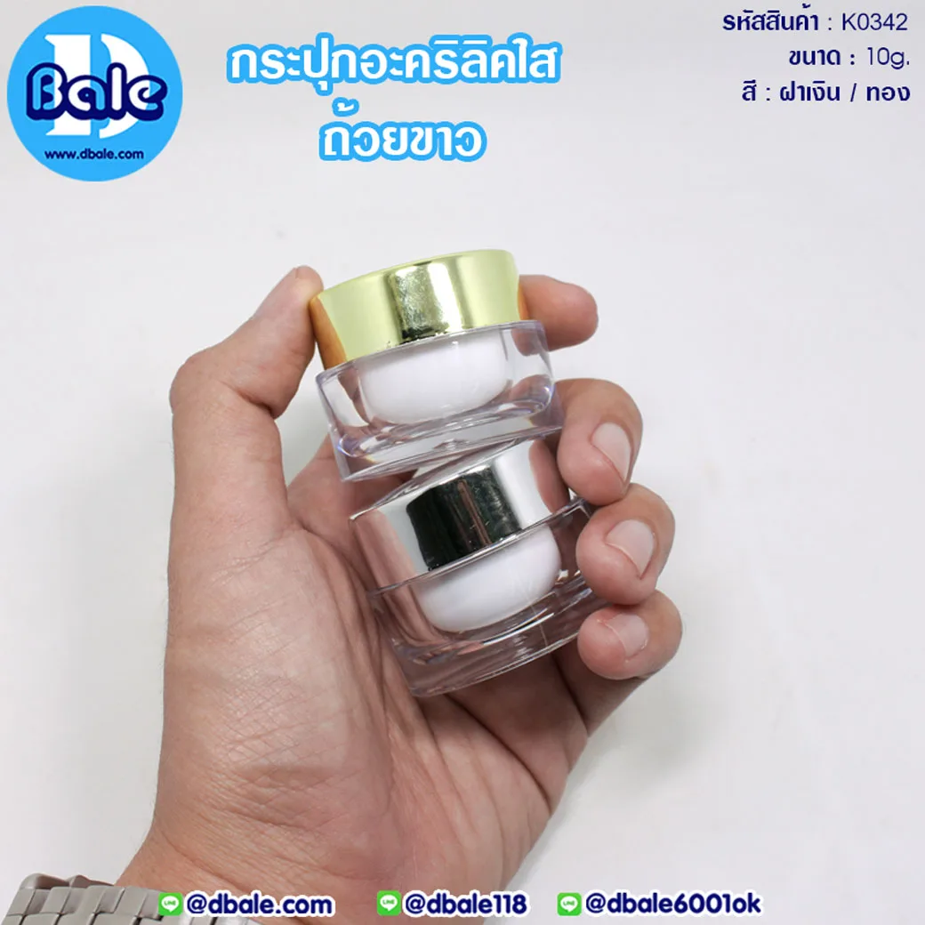 k0342 10g.กระปุกอะคริลิกใสถ้วยขาว 10g.