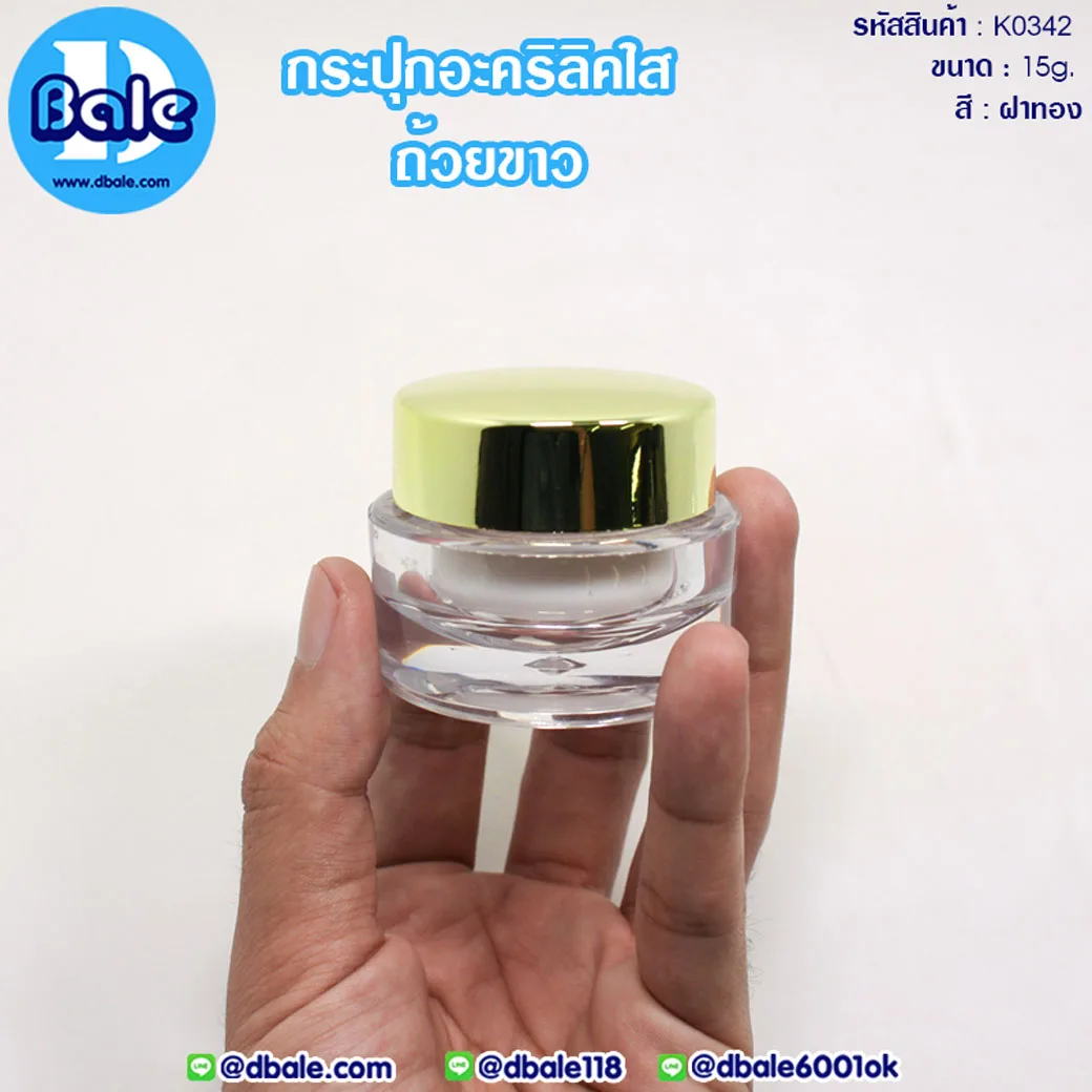 K0342 15g. กระปุกครีมใสถ้วยขาว 15g.