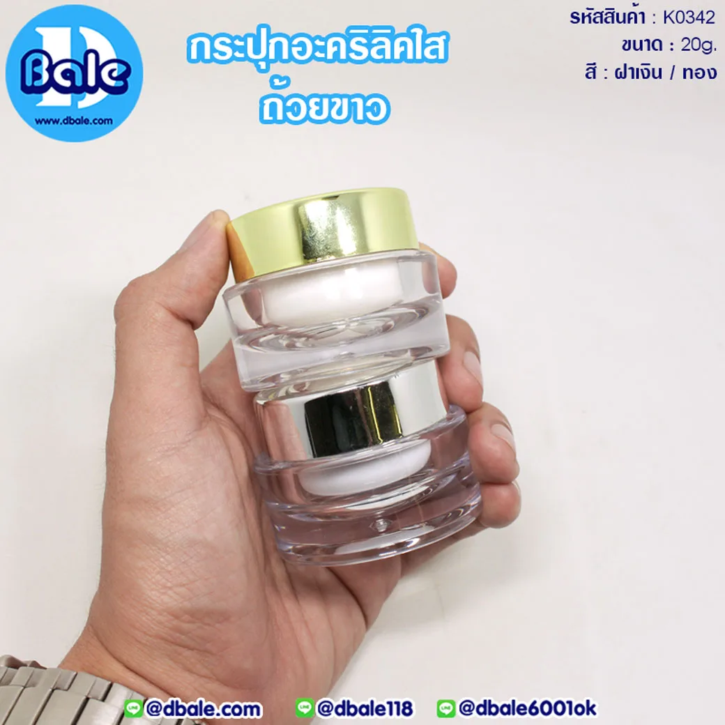 K0342 20g. กระปุกครีมใสถ้วยขาว 20g.