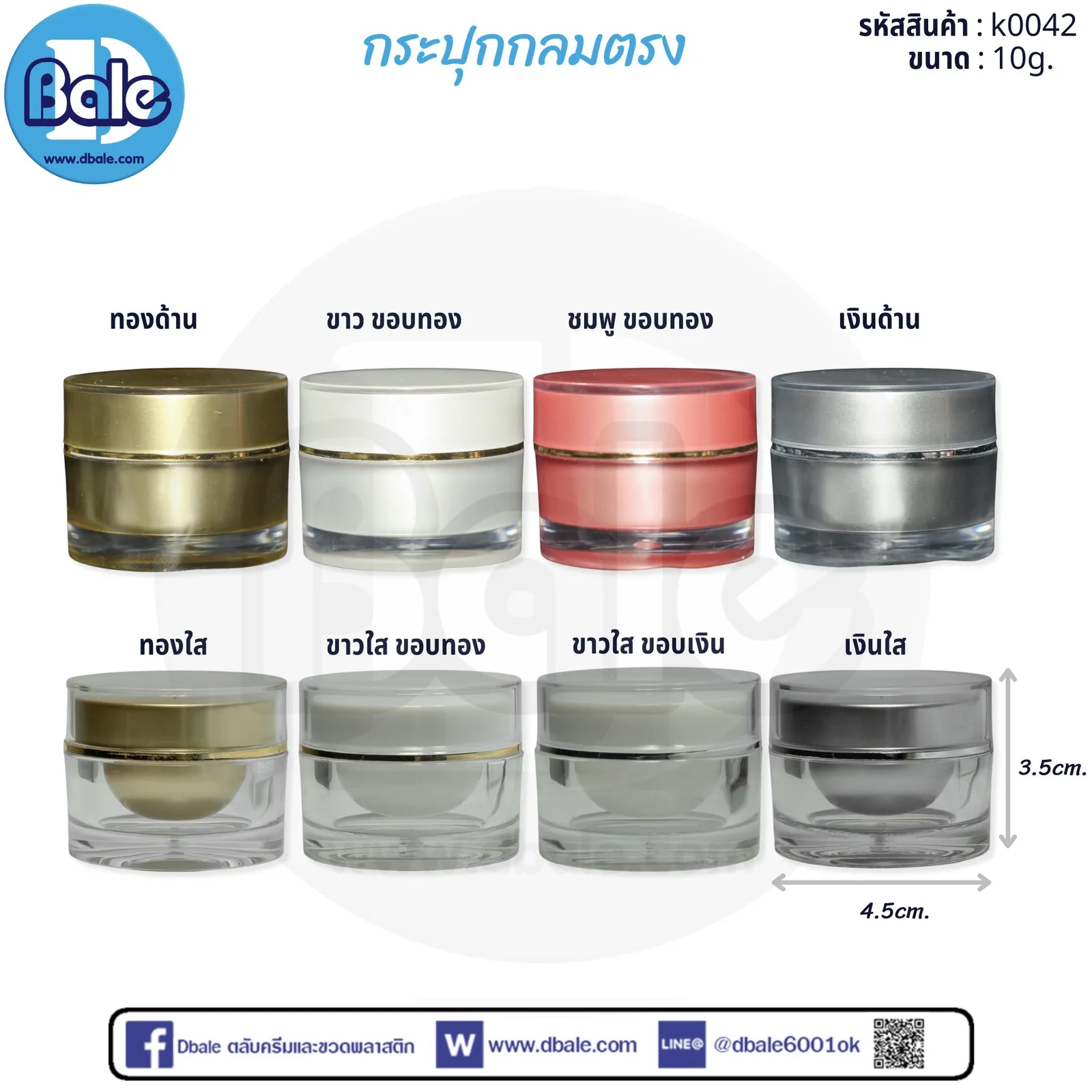 k0042 10g. กระปุกกลมตรง 10g.