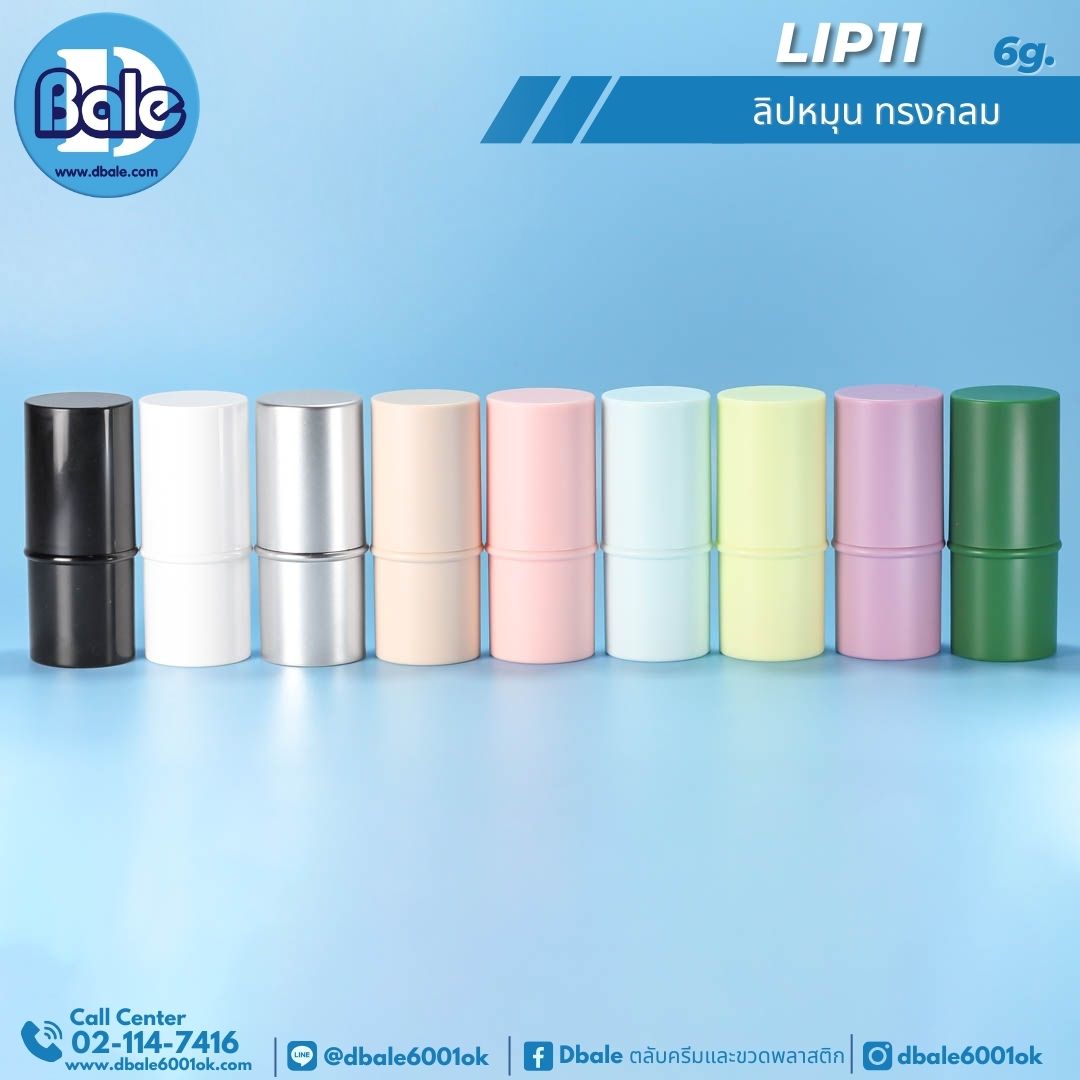 Lip11 6g. ลิปหมุนทรงกลม 6g.